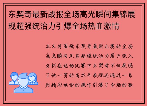东契奇最新战报全场高光瞬间集锦展现超强统治力引爆全场热血激情
