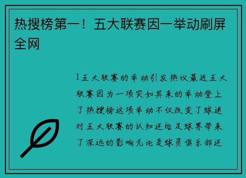热搜榜第一！五大联赛因一举动刷屏全网