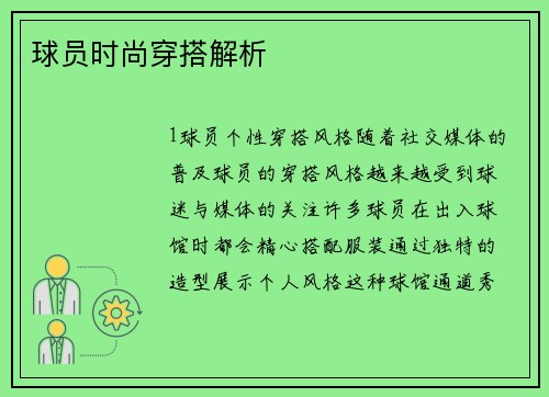 球员时尚穿搭解析