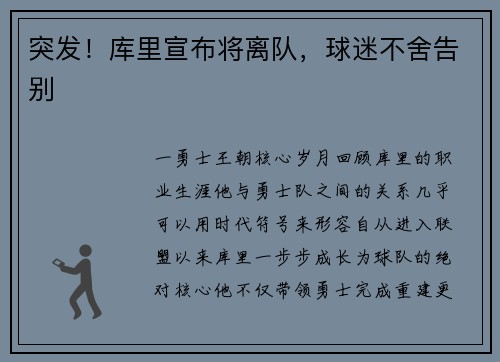 突发！库里宣布将离队，球迷不舍告别