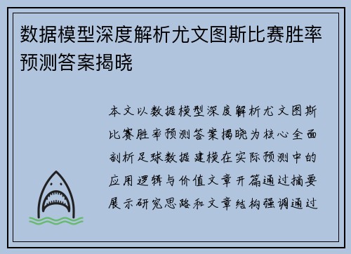 数据模型深度解析尤文图斯比赛胜率预测答案揭晓