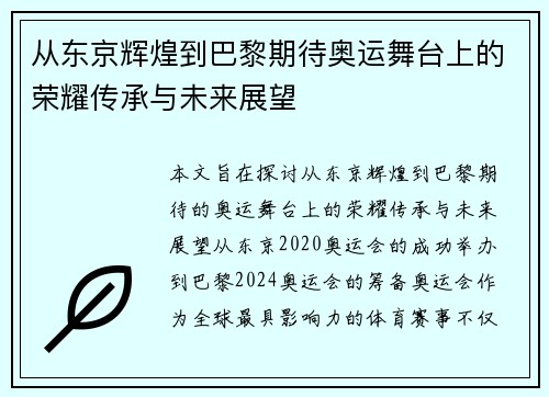 从东京辉煌到巴黎期待奥运舞台上的荣耀传承与未来展望